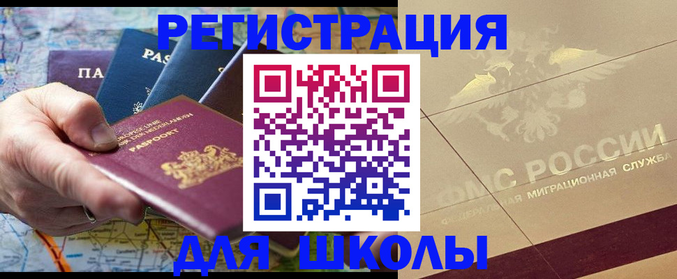 прописка для школы в Карабулаке